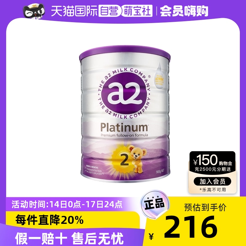 a2 艾尔 Platinum系列 较大婴儿奶粉 澳版 2段 900g 203.9元（需用券）