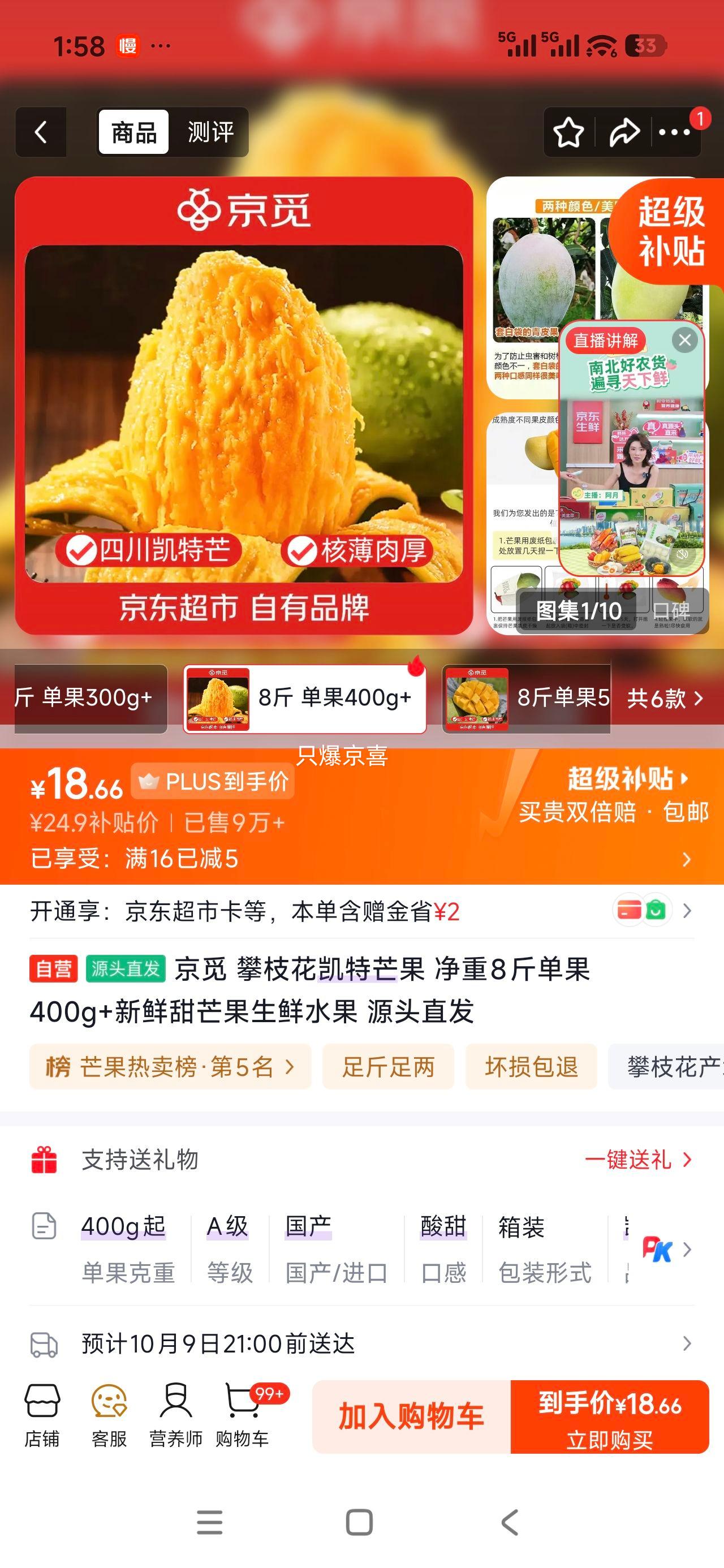 京觅 攀枝花凯特芒果 8斤装 单果400g+ 18.66元 - 86线报