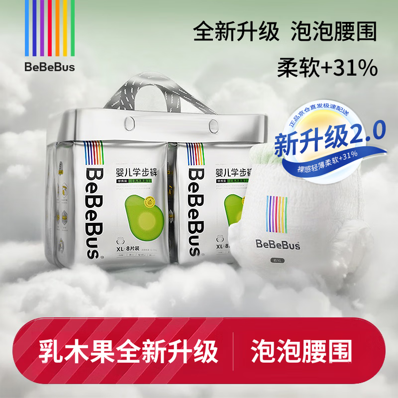 BeBeBus 乳木果润2.0系列纸尿裤超薄透气泡泡腰围拉拉裤独立装尿不湿 拉拉裤X