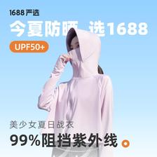 UPF50+防晒衣 29.8元（需用券）