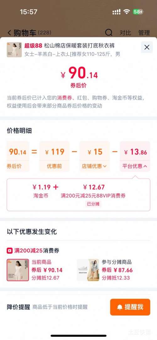 松山棉店 羊绒蛋白保暖内衣套装 肌底美肤衣 79.74元+1.19元淘金币 - 线报酷 松山棉店 羊绒蛋白保暖内衣套装 肌底美肤衣 79.74元+1.19元淘金币 - 线报酷