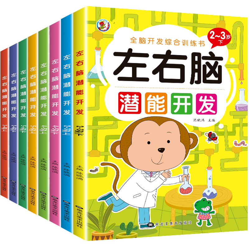 《左右脑潜能开发》儿童全脑开发综合训练益智游戏书 ￥5.8