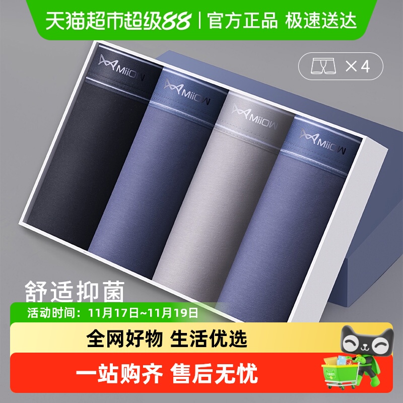 Miiow 猫人 男士纯棉抗菌内裤 4条装 59.8元