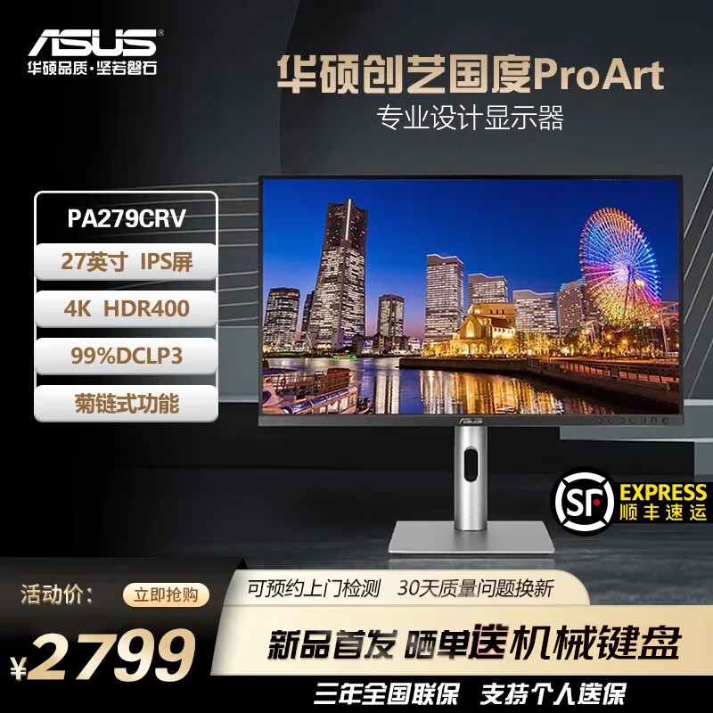 ASUS 华硕 创艺国度 27英寸 IPS 4K 专业设计办公显示器 HDR400 菊花链 PA279CRV IPS/4