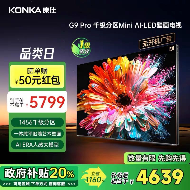 KONKA 康佳 壁纸电视G9 PRO 75英寸MiniLED超分区智能高清电视机液晶家用 5794元（