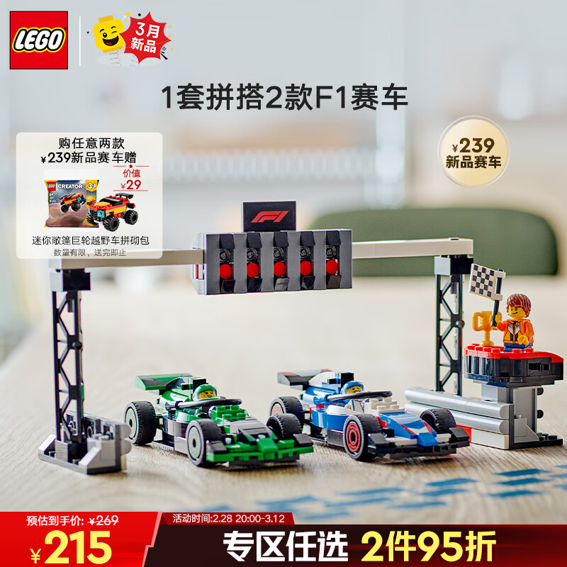 乐高 LEGO 城市系列 60474 公牛与索伯车队F1赛车 拼插积木 199元（需用券）