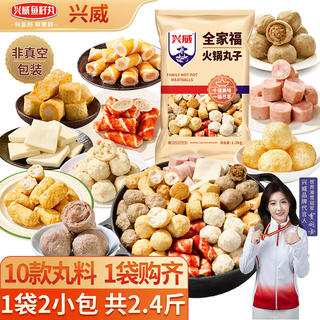 兴威 全家福火锅丸子组合 1.2kg 10种口味 12.28元 - 86线报 兴威 全家福火锅丸子组合 1.2kg 10种口味 12.28元 - 86线报