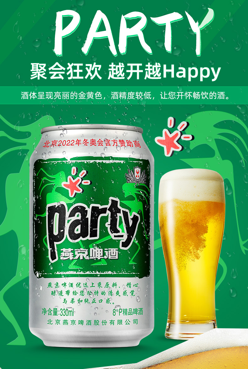 燕京啤酒8度鲜啤330ml 24听整箱装39 9元狂欢价 天猫 逛丢 实时同步全网折扣