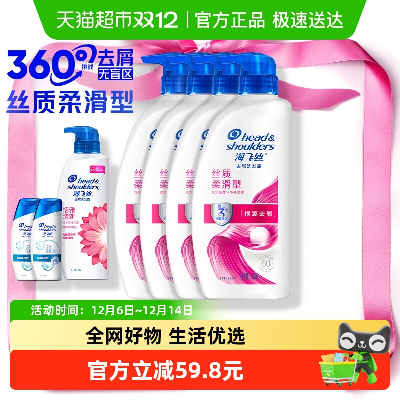 海飞丝 洗发水洗发露丝质柔滑500g*4+恬雅300g+控油蓬松80g*2共7件 140元