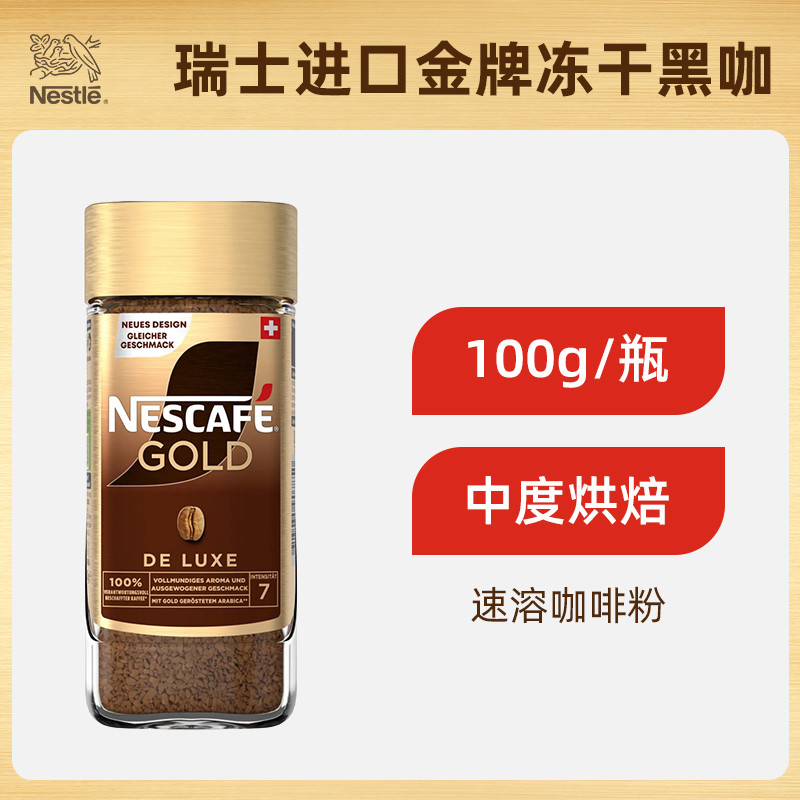 雀巢 金牌 速溶黑咖啡 62.04元(需用券)