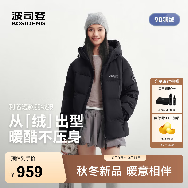 波司登 男女同款 短款连帽羽绒服 729元 - 线报酷