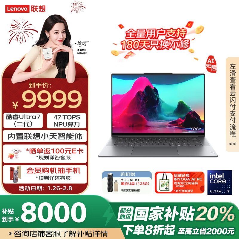 联想 Lenovo YOGA Air 15 Aura AI元启版 轻薄本（Ultra7 258V、32GB、1TB）