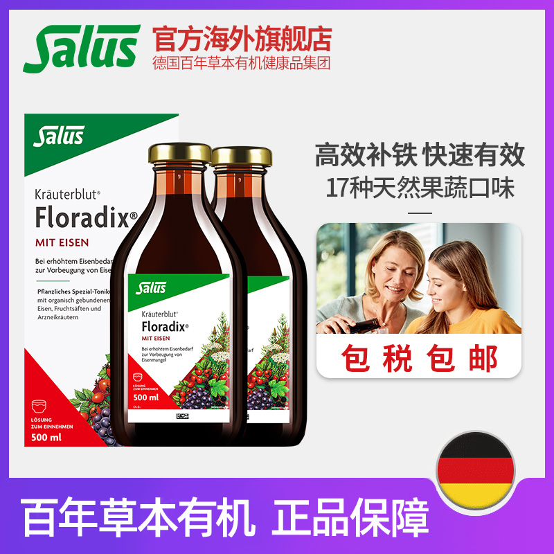 Floradix Salus Floradix 红铁元 278.29元（需用券）