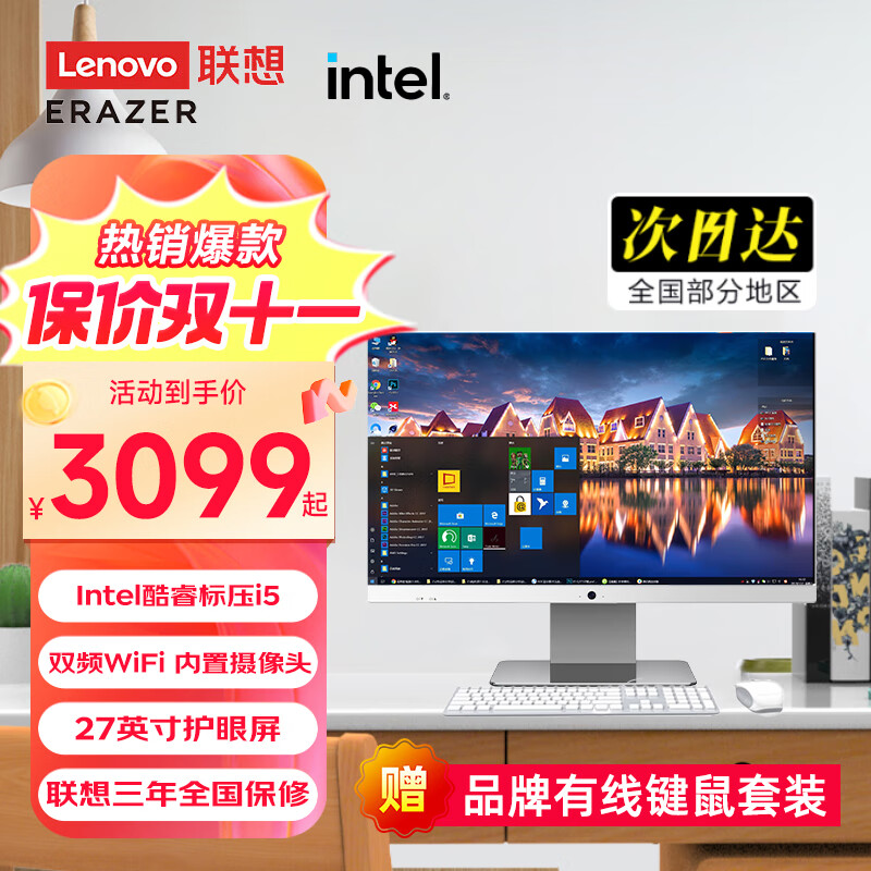 移动端、京东百亿补贴：Lenovo 联想 一体机台式电脑2024款小新品27英寸 4383.99