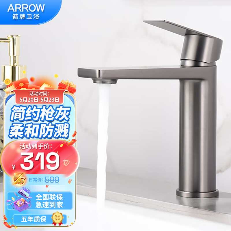 ARROW 箭牌卫浴 箭牌（ARROW）面盆水龙头304不锈钢浴室卫生间厕所洗脸盆台盆
