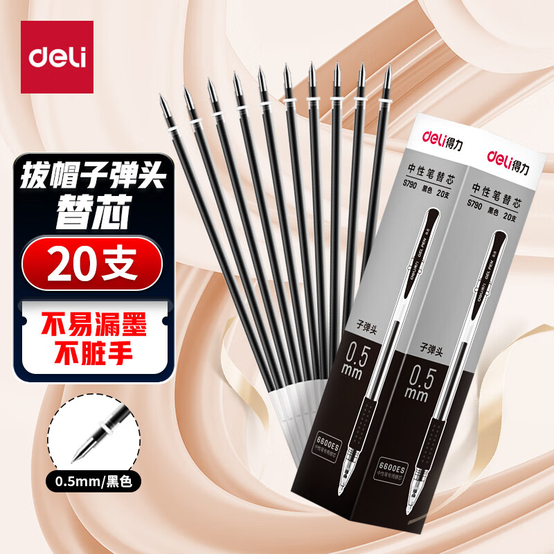 PLUS会员：deli 得力 S790 中性笔替芯 黑色 0.5mm 20支装 7.31元（需买2件，共14.62