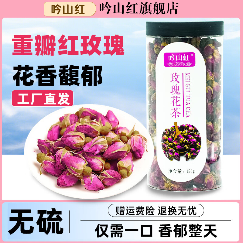 吟山红 玫瑰花茶平阴玫瑰花草茶 精选花蕾饱满泡水喝的花茶罐装 玫瑰花茶1