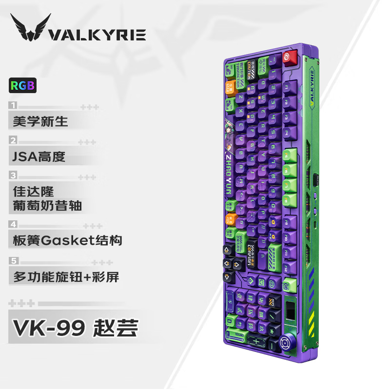 单地区:瓦尔基里 VK99 99键 三模机械键盘 赵芸 佳达隆葡萄奶昔轴 RGB 322.15元