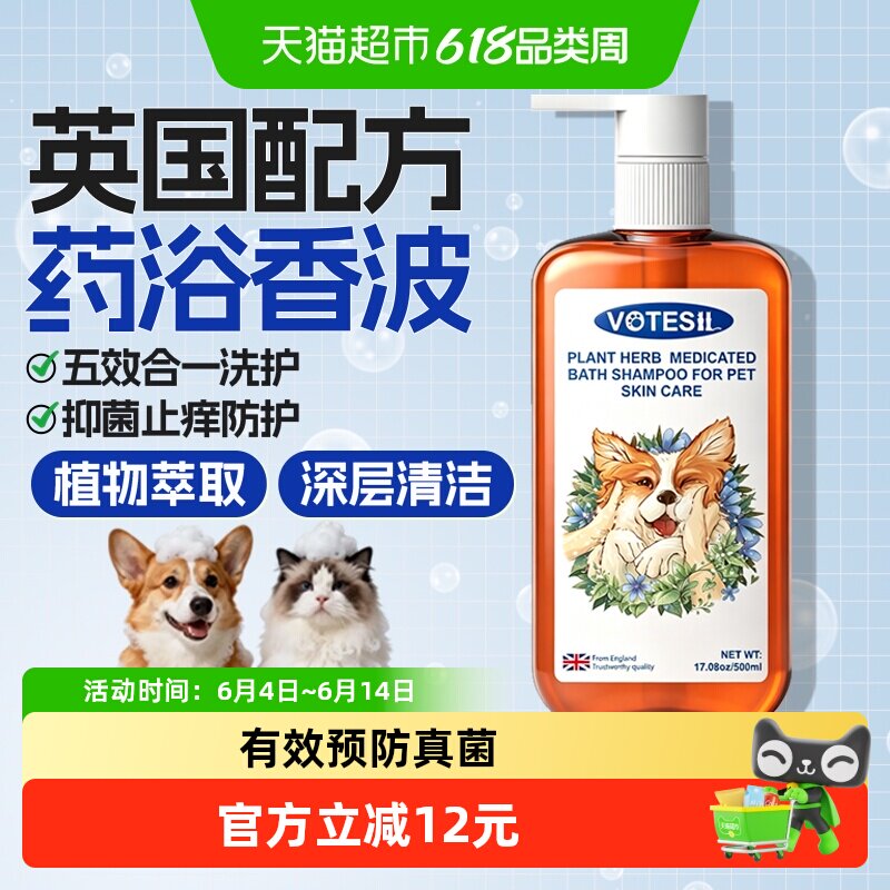淘金币可用：VOTESIL 宠物沐浴露狗狗猫咪通用除螨抑菌止痒药浴香波洗澡护