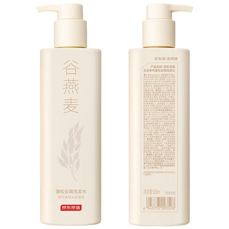 京东京造 去屑控油 燕麦洗发水 500ml 19.99元