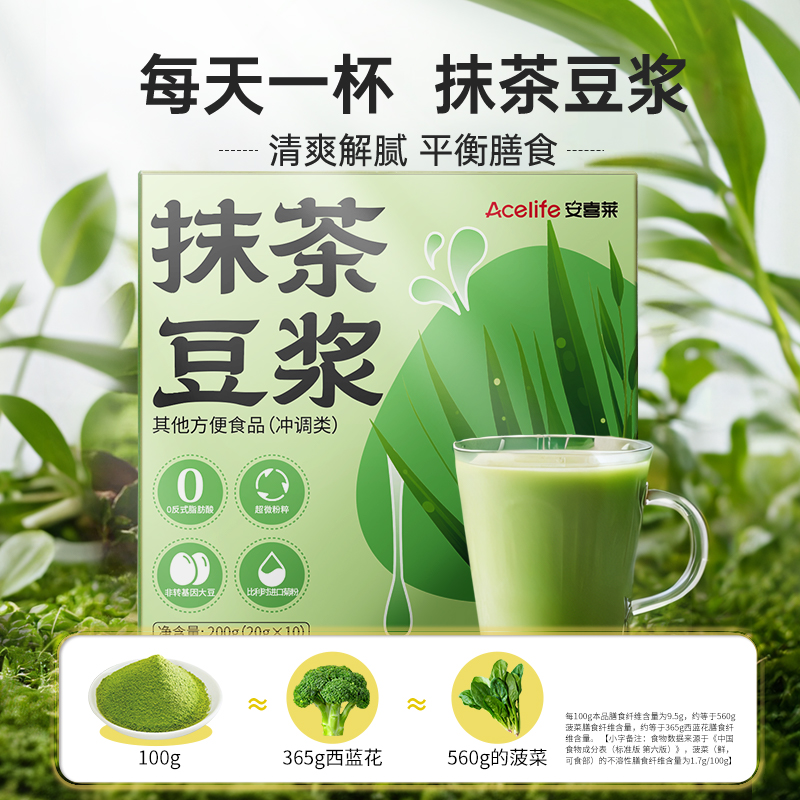 Acelife 安喜莱 青汁/茉莉豆浆粉 20g*10条 6.9元（需用券）