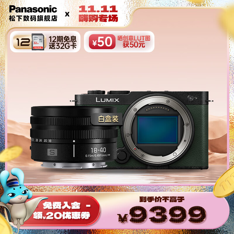 Panasonic 松下 S9 +18-40mm 全画幅微单/单电/无反数码相机 L卡口 复古外形S9+R1840M