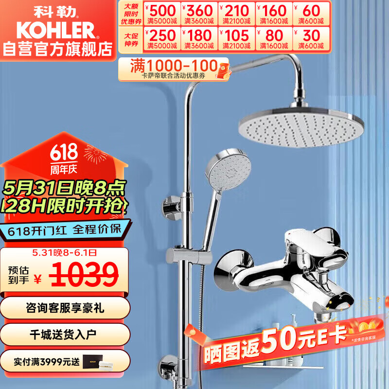 KOHLER 科勒 淋浴花洒套装三出水淋浴柱圆形顶喷多功能可升降76536 999元（需