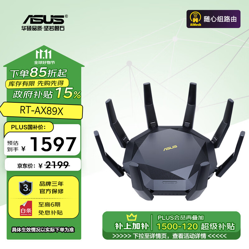 ASUS 华硕 RT-AX89X 6000M 千兆双频 WiFi 6 家用路由器 黑色 ￥1588.66