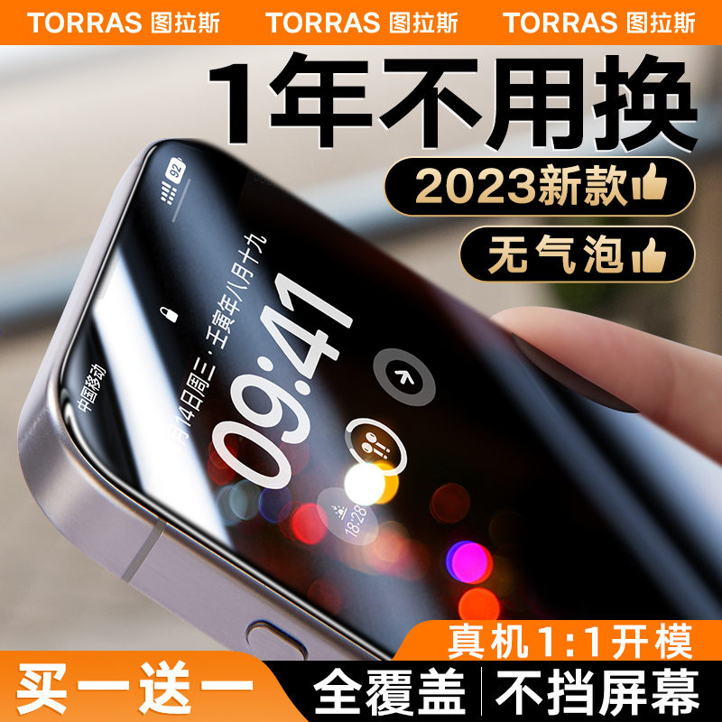 TORRAS 图拉斯 适用苹果15/14/13钢化膜iPhone15Promax手机贴膜14Pro防摔高清无尘仓12