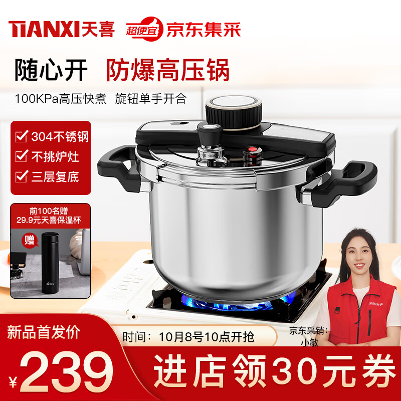 最后4小时：TiaNXI 天喜 高压锅 6L 22cm 98.6元（需凑单，共100.23元，双重优惠）