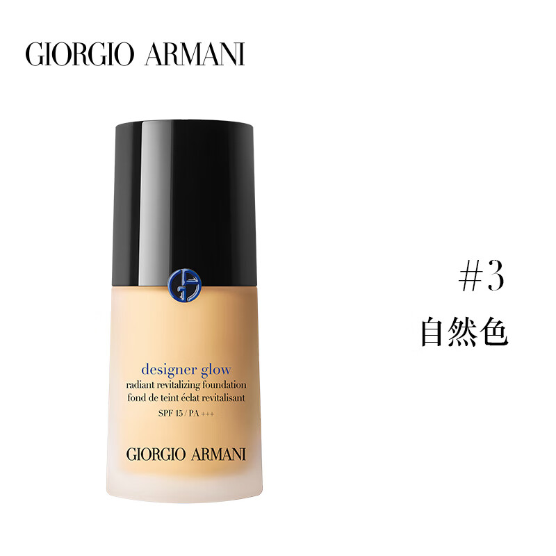 EMPORIO ARMANI 大师粉底液蓝标3#自然色30ml 349元（需买2件，需用券）