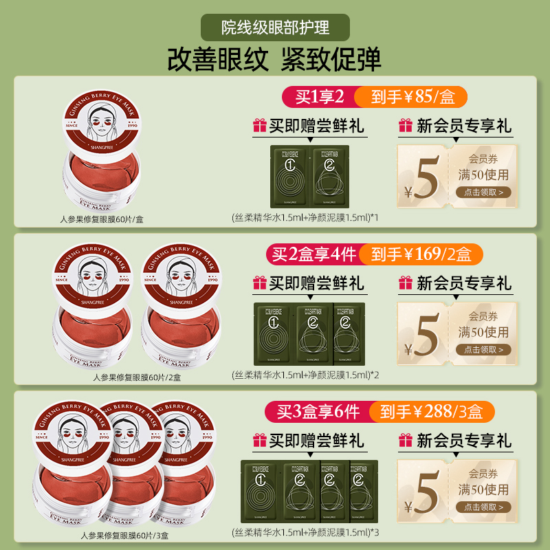 香蒲丽 眼膜贴红公主淡化细纹紧致抗皱补水60片/盒官方 67.5元（需买2件，共