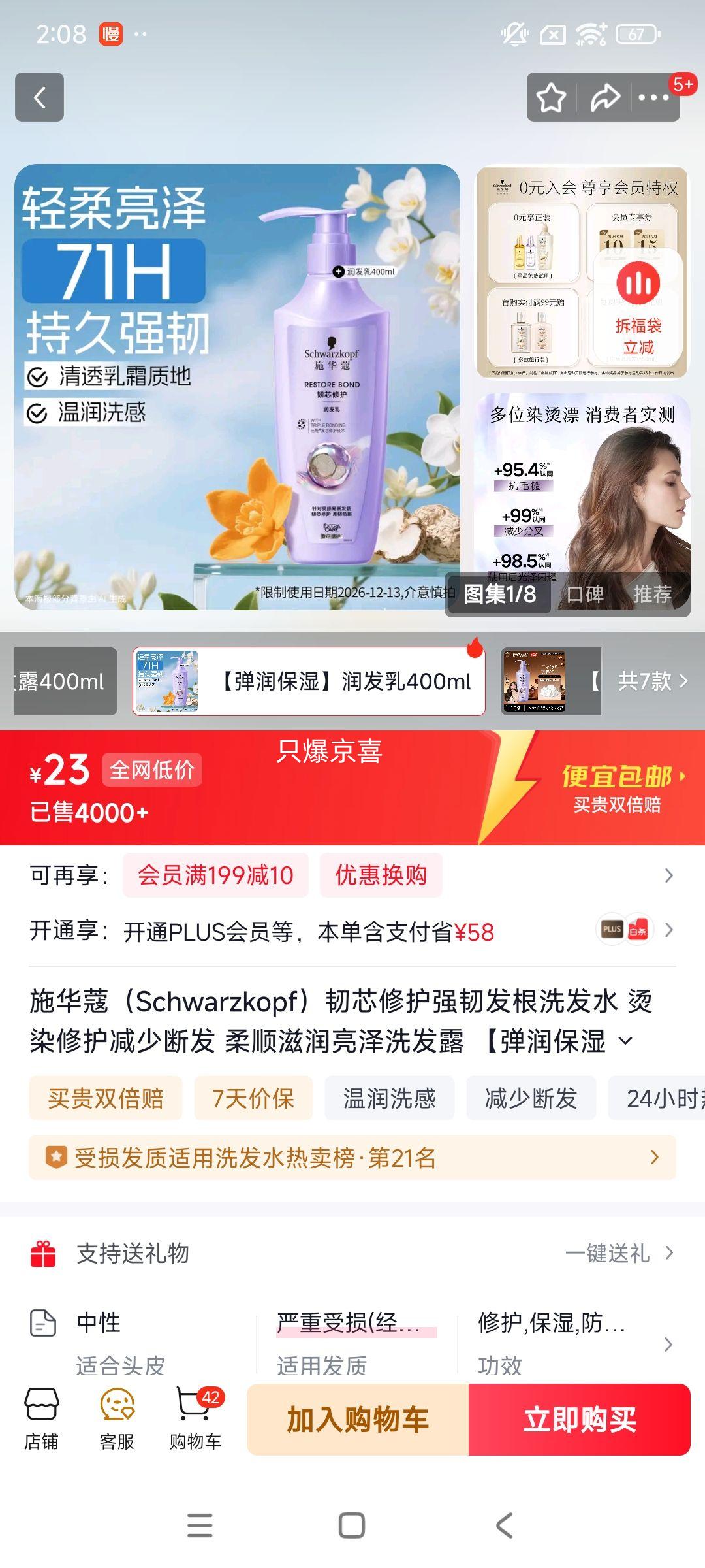 施华蔻（Schwarzkopf） 【弹润保湿】润发乳400ml优惠证明