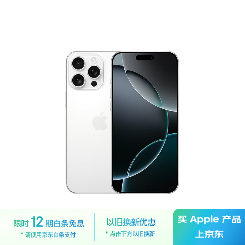 苹果 Apple iPhone 16 Pro Max 5G手机 256GB 白色钛金属 ￥9299