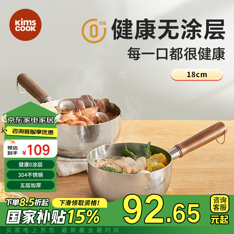 PLUS会员：kimscook 无涂层家用小奶锅 18cm 88.02元