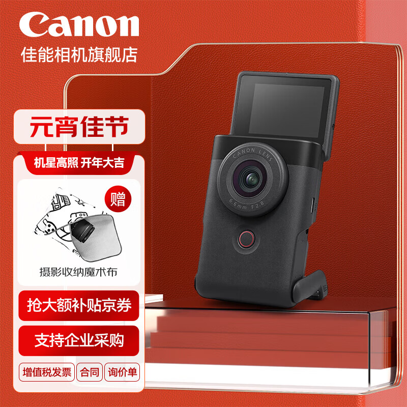 Canon 佳能 PowerShot V10 新概念掌上Vlog数码相机 黑色单机 官方 标配 1899元（需