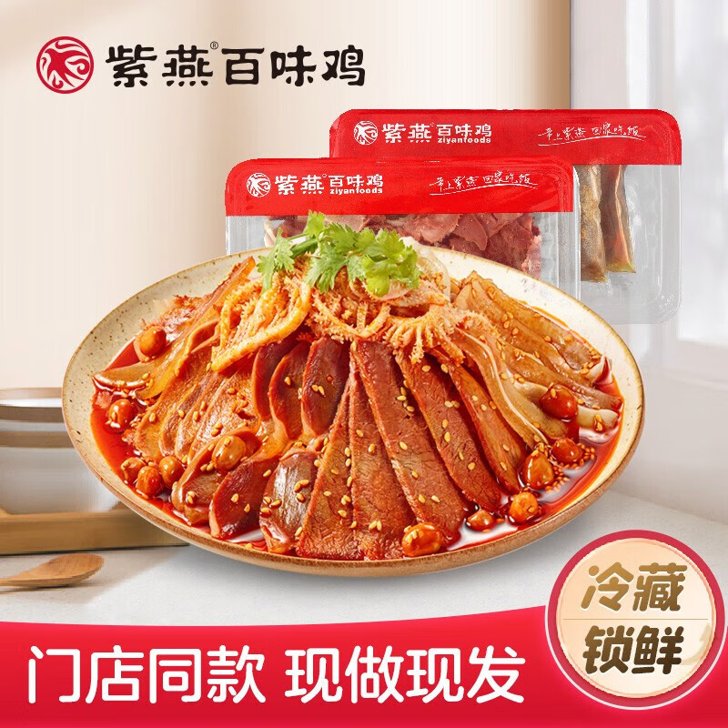 紫燕百味鸡 夫妻肺片藤椒鸡组合 540g 夫妻肺片(主料180g辅料360g) 64.9元（需用