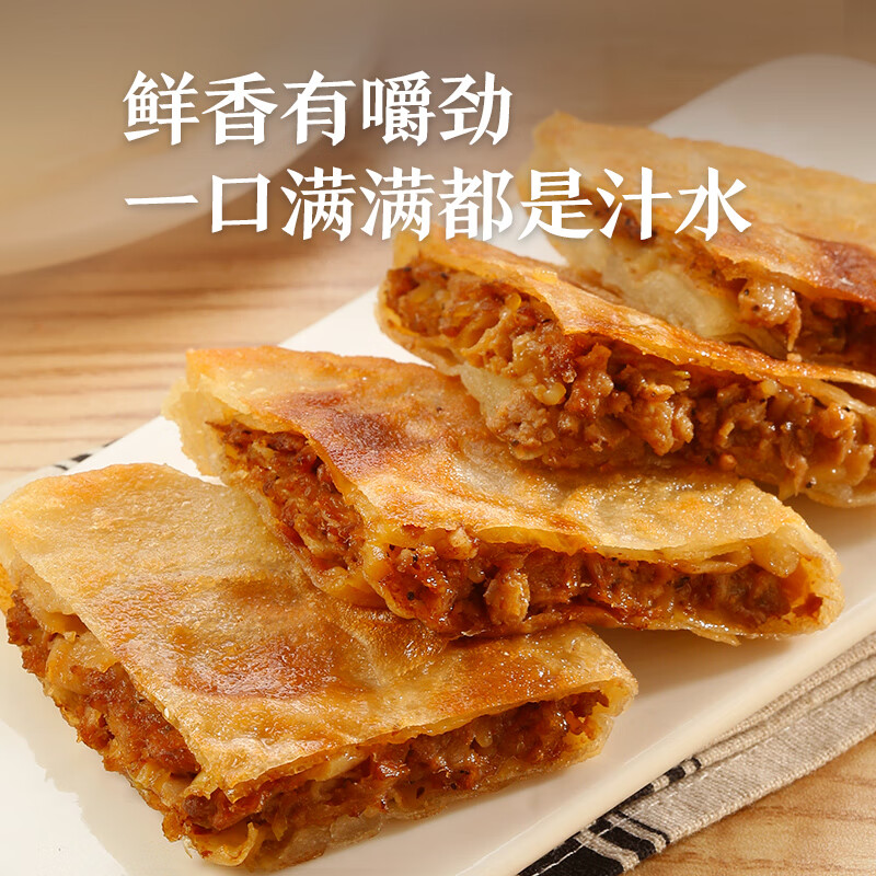 西贝莜面村 饼类组合 葱油饼*2袋+牛肉馅饼*2袋共2100g 73.78元