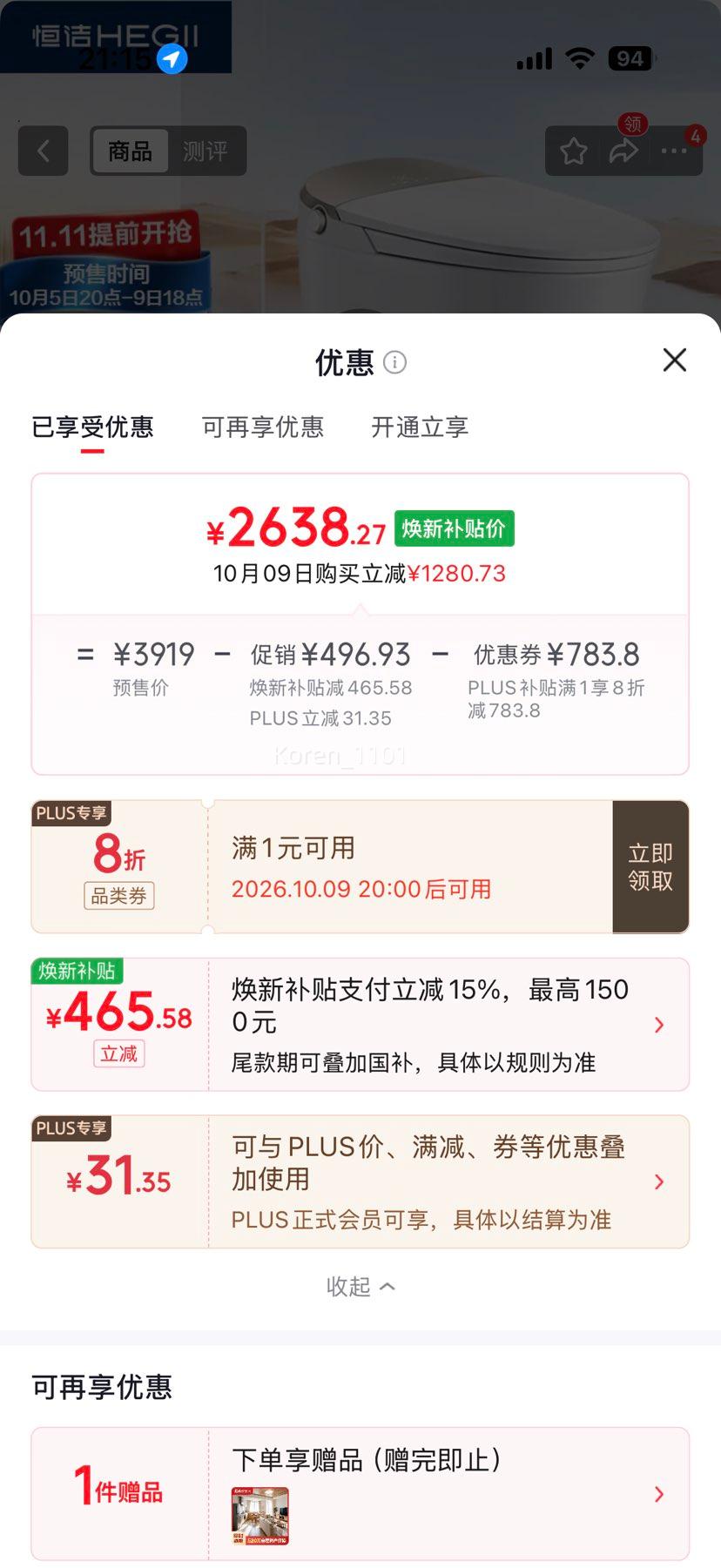 恒洁 H5Pro 智能马桶 泡沫盾 带水箱 DCE717B-305 2638.27元 - 86线报