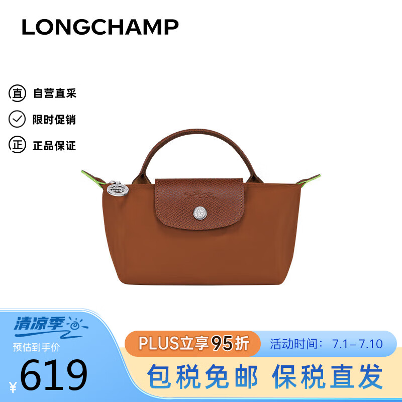 LONGCHAMP 珑骧 LE PLIAGE手提包 干邑色 34175919504 559.55元