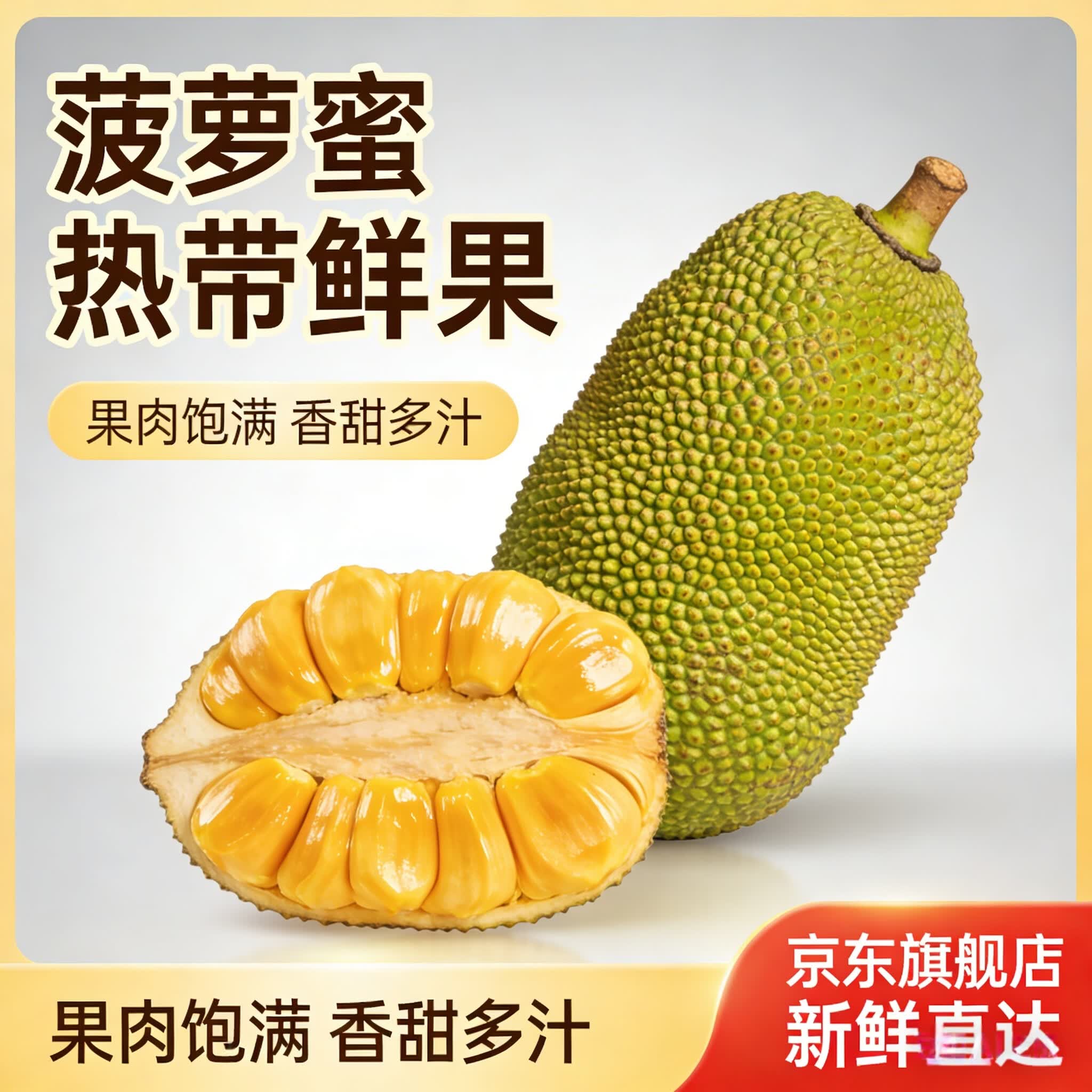 爱果趣 当季海南老树黄肉菠萝蜜 源头直发 新鲜水果 黄肉菠萝蜜25-30斤 69.9