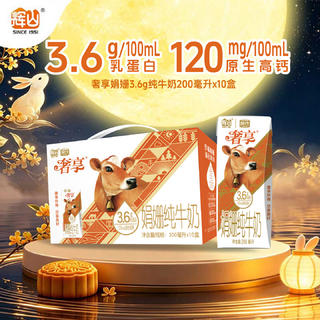 辉山 奢享娟姗3.6g纯牛奶 200ml*10盒 礼盒装 珍稀娟姗奶 3.6g蛋白 21.2元 - 86线报 辉山 奢享娟姗3.6g纯牛奶 200ml*10盒 礼盒装 珍稀娟姗奶 3.6g蛋白 21.2元 - 86线报