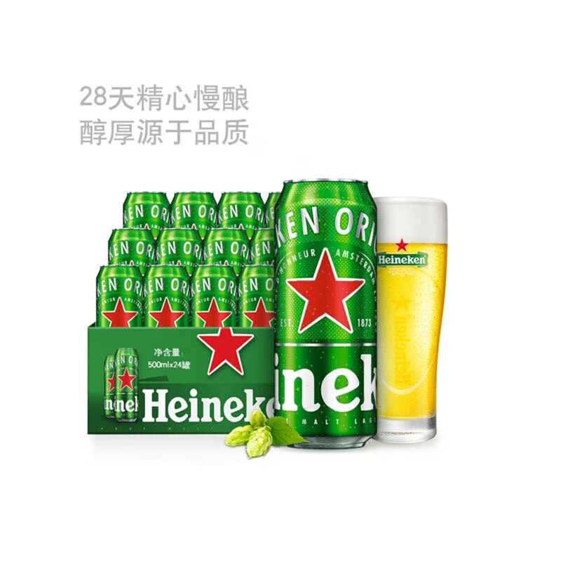 喜力 经典酿造啤酒 500ml*12罐 53.5元(需用券)