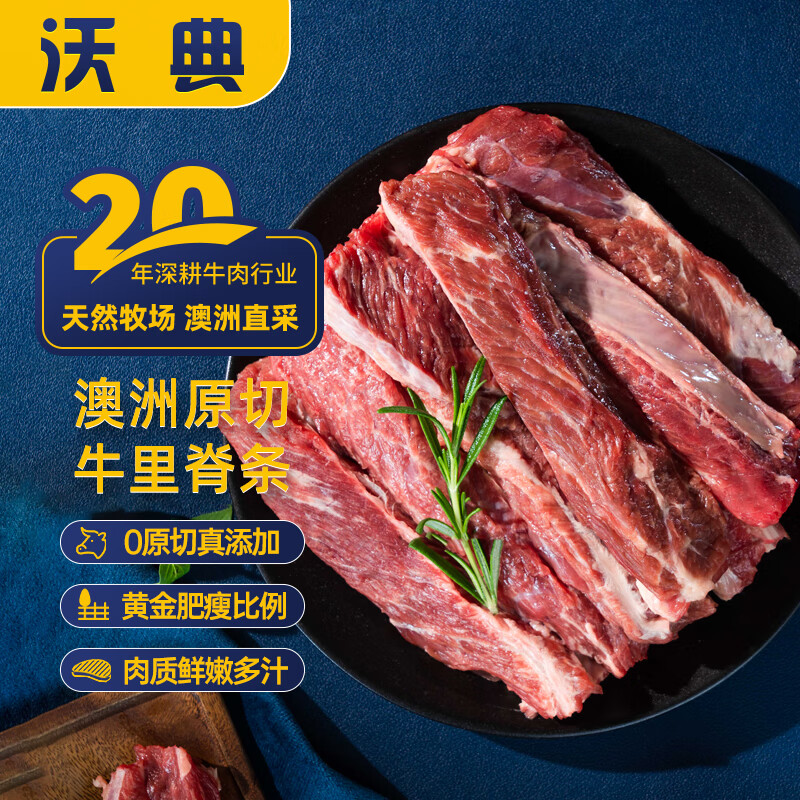 沃典 澳洲谷饲牛里脊条 生鲜牛肉 原切冷冻 胸部带肥牛柳1kg 源头直发 59.3元