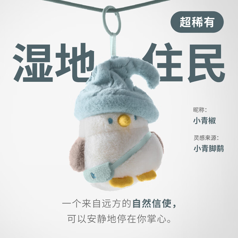 tomtoc x 红树林基金会 小青脚鹬毛绒挂偶包包挂件小玩偶钥匙扣 小青椒包挂 54元 - 线报酷