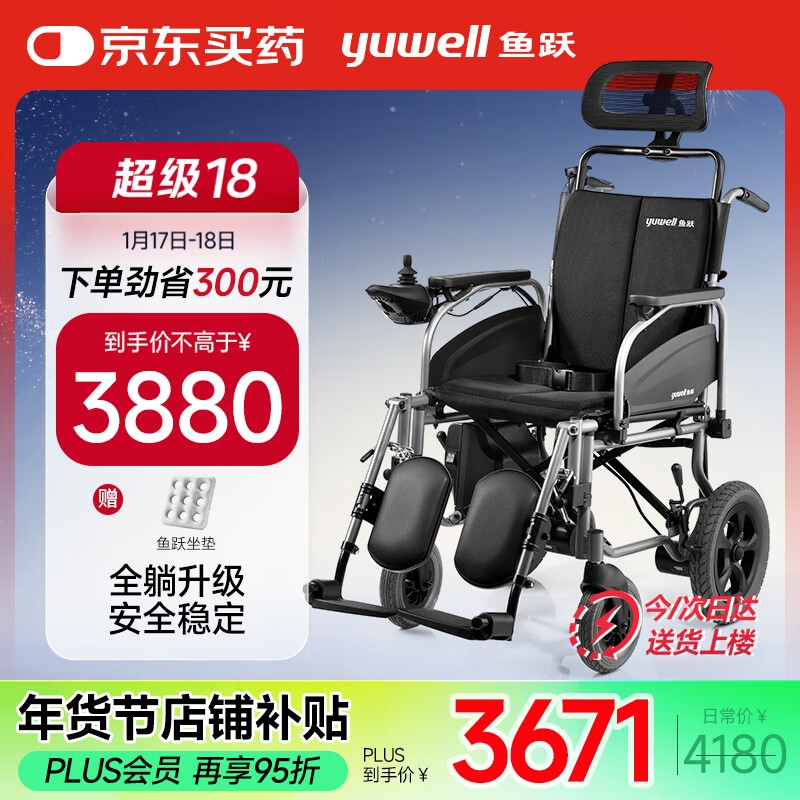 鱼跃 全躺电动轮椅车 D130TL 3600元