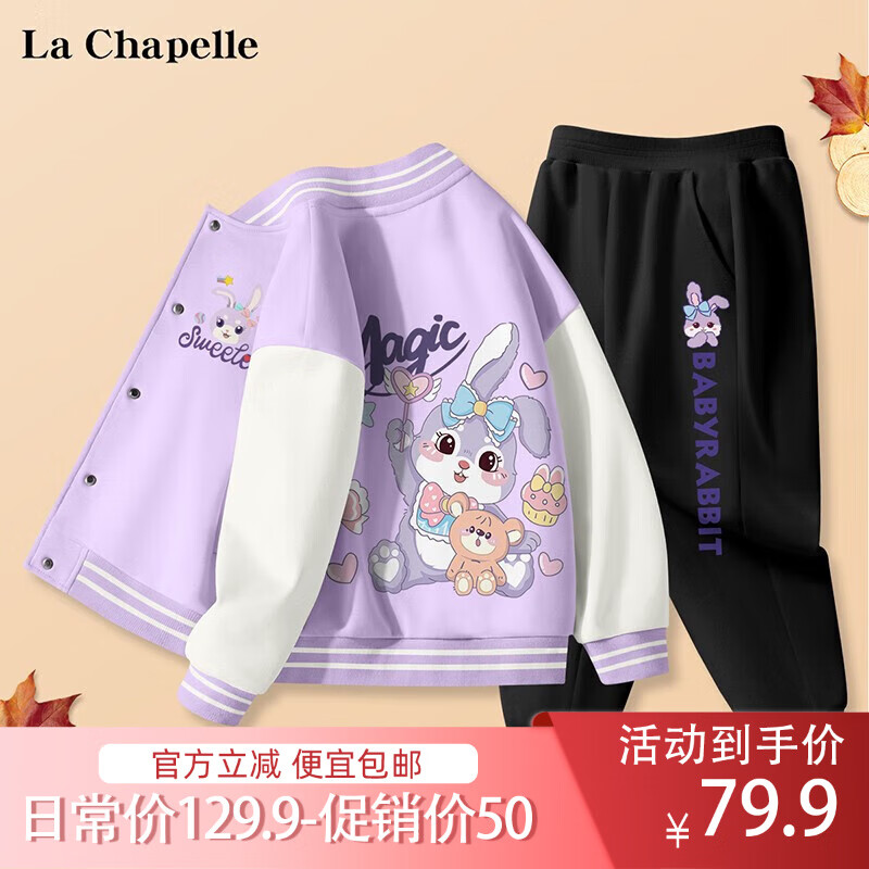 La Chapelle 儿童棒球服外套+卫裤 两件套160-110 37.88元（需用券）