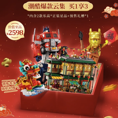 LEGO 乐高 2024年新年龙年限定高阶福袋 1099元（需付定金100元，30日20点支付尾