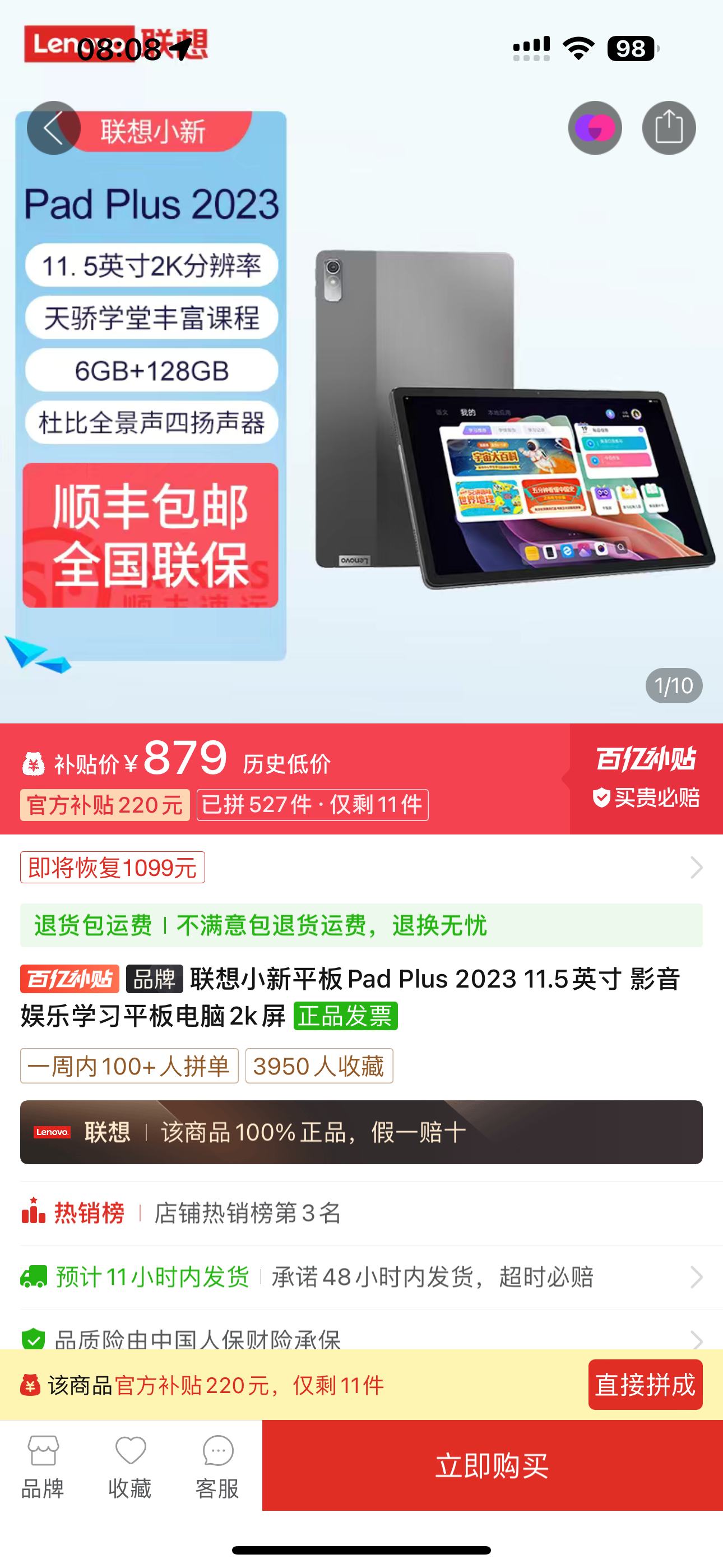 再降价,拼多多百亿补贴:联想 小新平板pad plus 2023 11.
