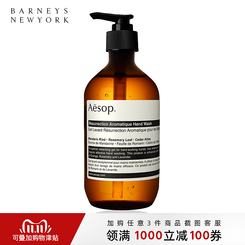 伊索 赋活芳香洗手液 500ml 249元